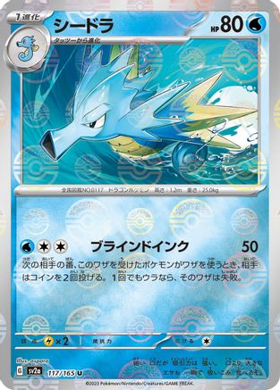 Seadra (Poke Ball Pattern) (Japanese)  117/165 - [SV2a Pokemon Card 151]
