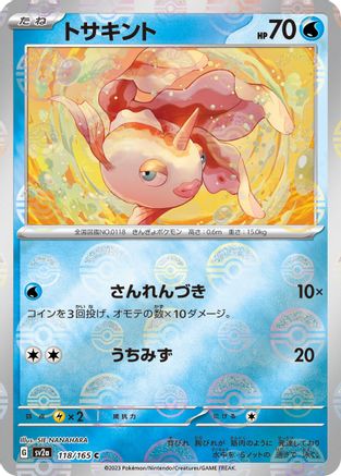 Goldeen (Poke Ball Pattern) (Japanese)  118/165 - [SV2a Pokemon Card 151]