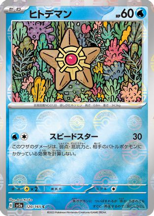 Staryu (Poke Ball Pattern) (Japanese)  120/165 - [SV2a Pokemon Card 151]