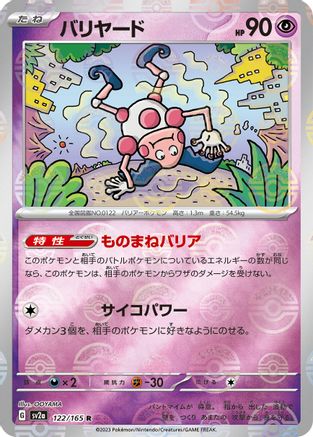 Mr. Mime - 122/165 (Poke Ball Pattern) (Japanese)  122/165 - [SV2a Pokemon Card 151]