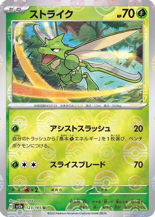 Scyther (Poke Ball Pattern) (Japanese)  123/165 - [SV2a Pokemon Card 151]