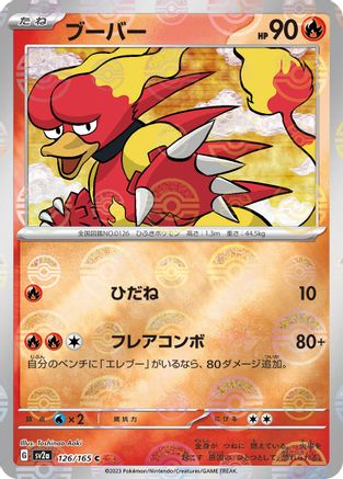 Magmar (Poke Ball Pattern) (Japanese)  126/165 - [SV2a Pokemon Card 151]