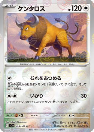 Tauros (Poke Ball Pattern) (Japanese)  128/165 - [SV2a Pokemon Card 151]