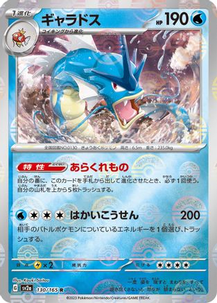 Gyarados (Poke Ball Pattern) (Japanese)  130/165 - [SV2a Pokemon Card 151]