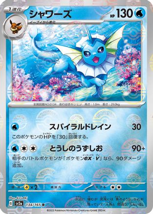 Vaporeon (Poke Ball Pattern) (Japanese)  134/165 - [SV2a Pokemon Card 151]