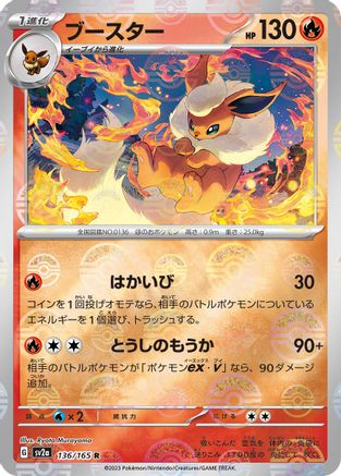 Flareon (Poke Ball Pattern) (Japanese)  136/165 - [SV2a Pokemon Card 151]