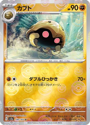 Kabuto (Poke Ball Pattern) (Japanese)  140/165 - [SV2a Pokemon Card 151]