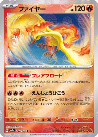 Moltres (Poke Ball Pattern) (Japanese)  146/165 - [SV2a Pokemon Card 151]