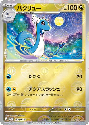 Dragonair - 148/165 (Poke Ball Pattern) (Japanese)  148/165 - [SV2a Pokemon Card 151]