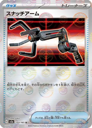 Grabber (Poke Ball Pattern) (Japanese)  153/165 - [SV2a Pokemon Card 151]