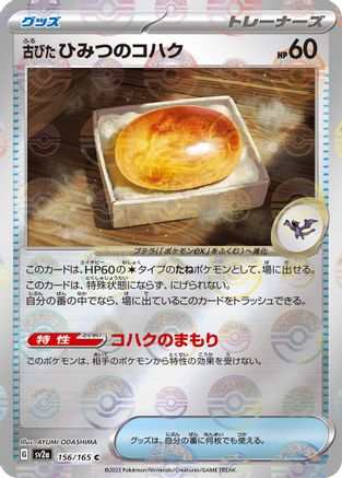 Antique Old Amber (Poke Ball Pattern) (Japanese)  156/165 - [SV2a Pokemon Card 151]