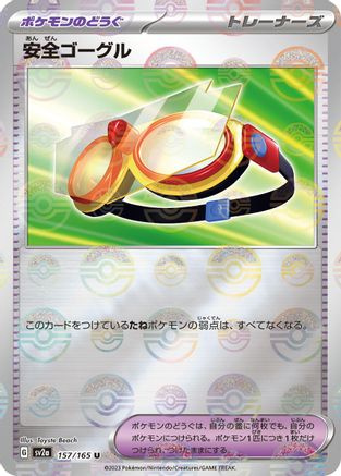 Protective Goggles (Poke Ball Pattern) (Japanese)  157/165 - [SV2a Pokemon Card 151]