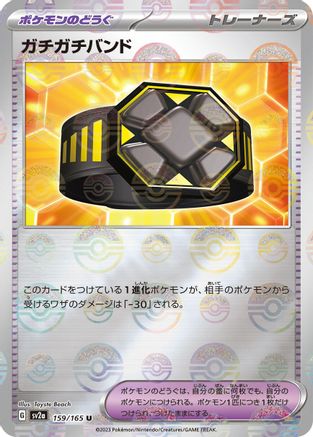 Rigid Band (Poke Ball Pattern) (Japanese)  159/165 - [SV2a Pokemon Card 151]