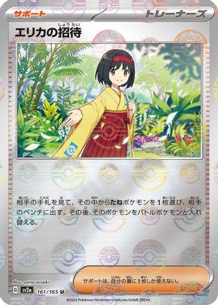 Erika's Invitation - 161/165 (Poke Ball Pattern) (Japanese)  161/165 - [SV2a Pokemon Card 151]