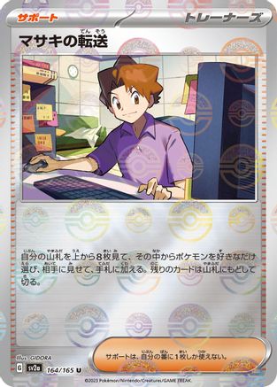 Bill's Transfer - 164/165 (Poke Ball Pattern) (Japanese)  164/165 - [SV2a Pokemon Card 151]