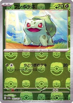 Bulbasaur - 001/165 (Master Ball Pattern) (Japanese)  001/165 - [SV2a Pokemon Card 151] - Trinity Hobby