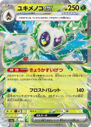 Froslass ex - 001/062 (Japanese)  001/062 - [SV3a Raging Surf]