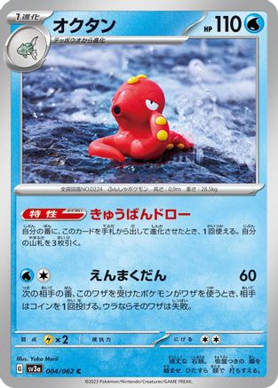Octillery (Japanese)  004/062 - [SV3a Raging Surf]