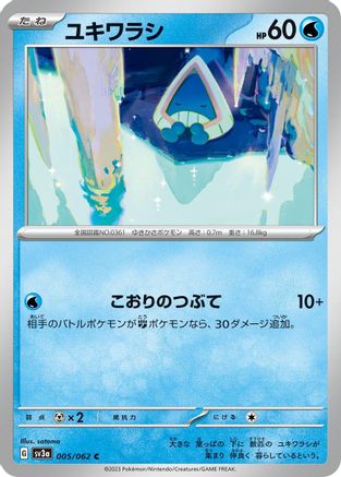 Snorunt - 005/062 (Japanese)  005/062 - [SV3a Raging Surf]