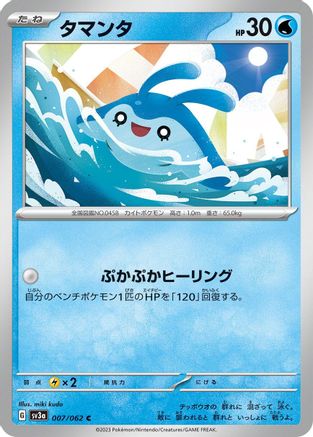 Mantyke - 007/062 (Japanese)  007/062 - [SV3a Raging Surf]
