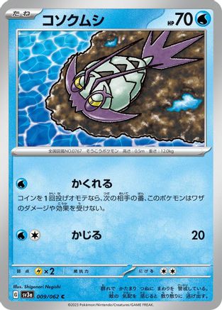 Wimpod (Japanese)  009/062 - [SV3a Raging Surf]