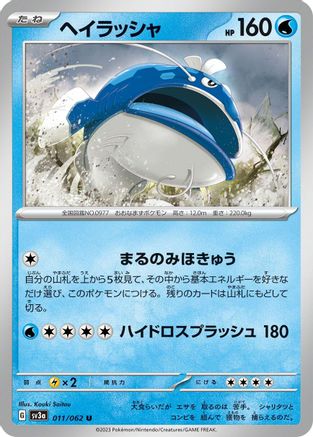 Dondozo (Japanese)  011/062 - [SV3a Raging Surf]