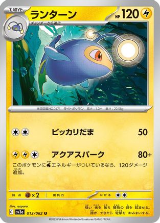 Lanturn (Japanese)  013/062 - [SV3a Raging Surf]