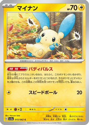 Minun - 015/062 (Japanese)  015/062 - [SV3a Raging Surf]