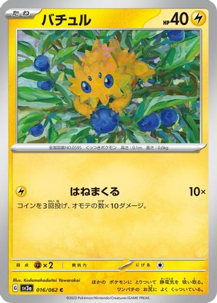 Joltik - 016/062 (Japanese)  016/062 - [SV3a Raging Surf]