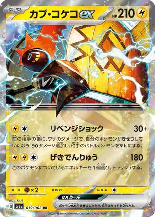 Tapu Koko ex - 019/062 (Japanese)  019/062 - [SV3a Raging Surf]