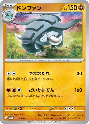 Donphan (Japanese)  025/062 - [SV3a Raging Surf]