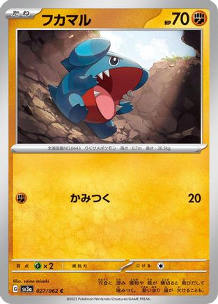 Gible (Japanese)  027/062 - [SV3a Raging Surf]