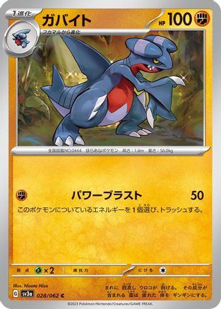 Gabite (Japanese)  028/062 - [SV3a Raging Surf]