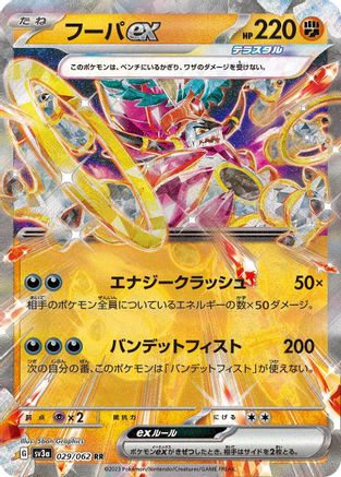 Hoopa ex - 029/062 (Japanese)  029/062 - [SV3a Raging Surf]