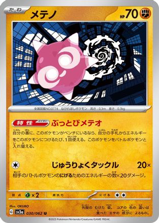 Minior - 030/062 (Japanese)  030/062 - [SV3a Raging Surf]