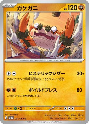 Klawf (Japanese)  031/062 - [SV3a Raging Surf]