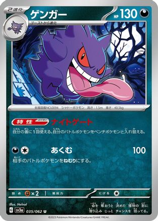 Gengar (Japanese)  035/062 - [SV3a Raging Surf]