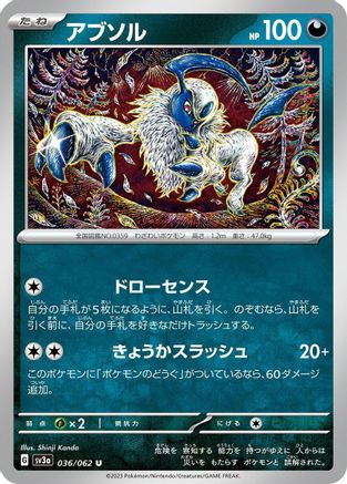 Absol (Japanese)  036/062 - [SV3a Raging Surf]