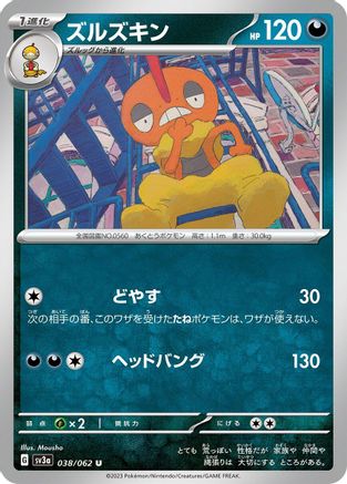 Scrafty (Japanese)  038/062 - [SV3a Raging Surf]