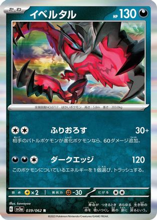 Yveltal - 039/062 (Japanese)  039/062 - [SV3a Raging Surf]