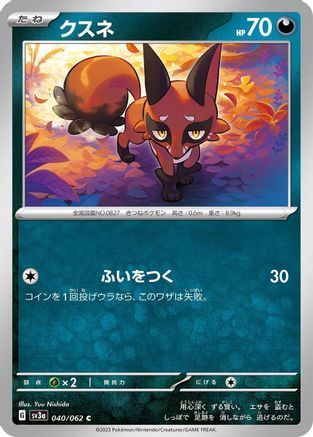 Nickit (Japanese)  040/062 - [SV3a Raging Surf]