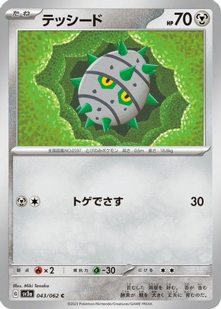 Ferroseed (Japanese)  043/062 - [SV3a Raging Surf]