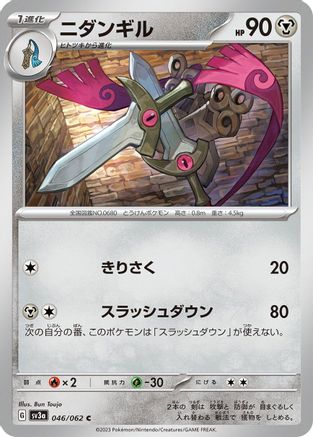 Doublade (Japanese)  046/062 - [SV3a Raging Surf]