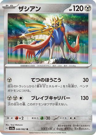 Zacian (Japanese)  048/062 - [SV3a Raging Surf]