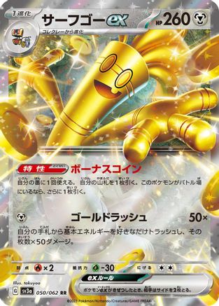Gholdengo ex - 050/062 (Japanese)  050/062 - [SV3a Raging Surf]