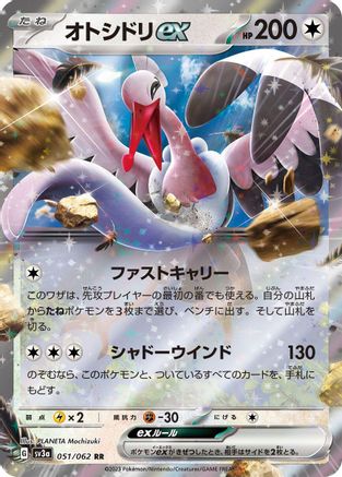 Bombirdier ex - 051/062 (Japanese)  051/062 - [SV3a Raging Surf]
