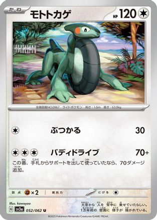 Cyclizar - 052/062 (Japanese)  052/062 - [SV3a Raging Surf]