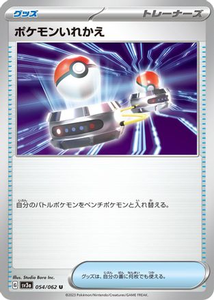 Switch (Japanese)  054/062 - [SV3a Raging Surf]