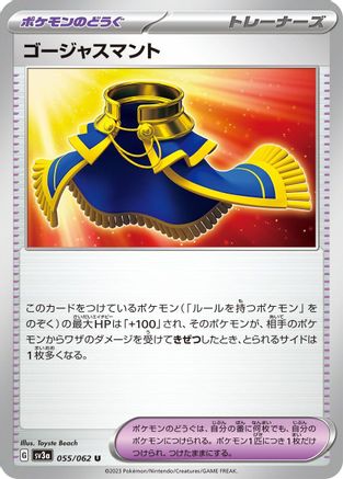 Luxurious Cape (Japanese)  055/062 - [SV3a Raging Surf]