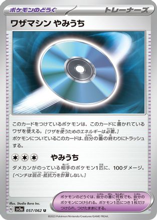 Technical Machine: Blindside (Japanese)  057/062 - [SV3a Raging Surf]